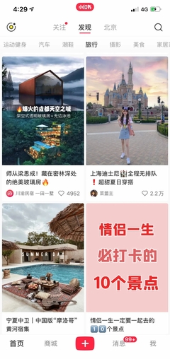 小紅書進(jìn)軍旅游業(yè) 種草之戰(zhàn)，還是差異化競(jìng)爭(zhēng)？